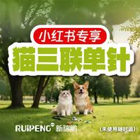 苏皖区猫咪疫苗单针（国产猫三联） 猫三联单针